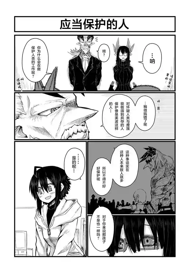 儿子可爱过头的魔族母亲第44话