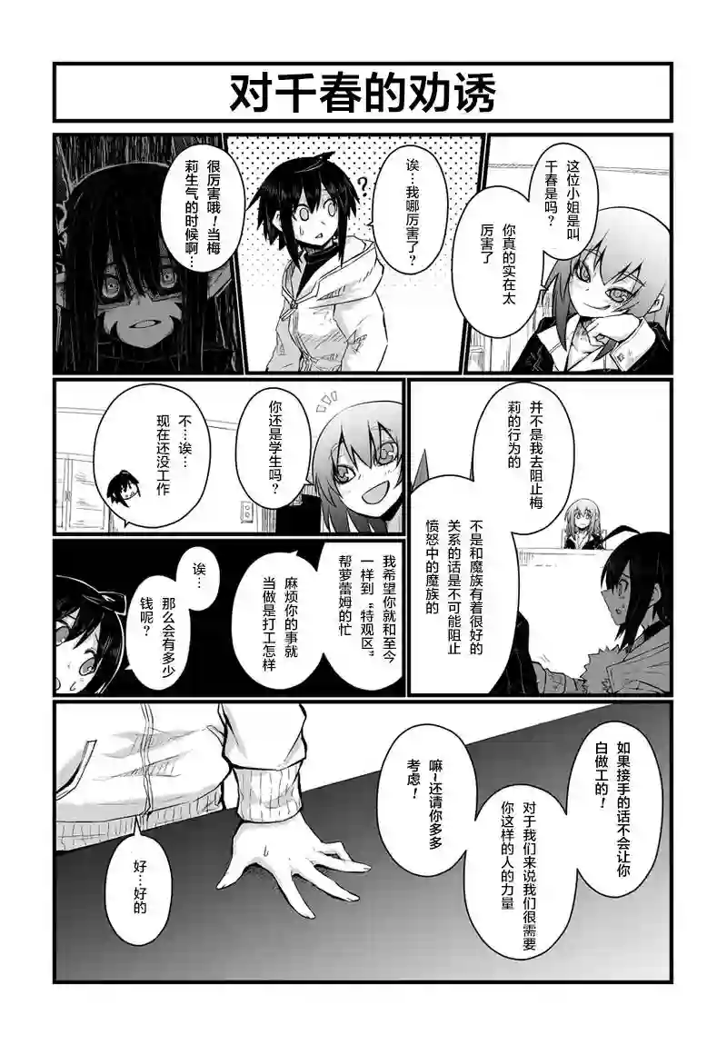 儿子可爱过头的魔族母亲第44话