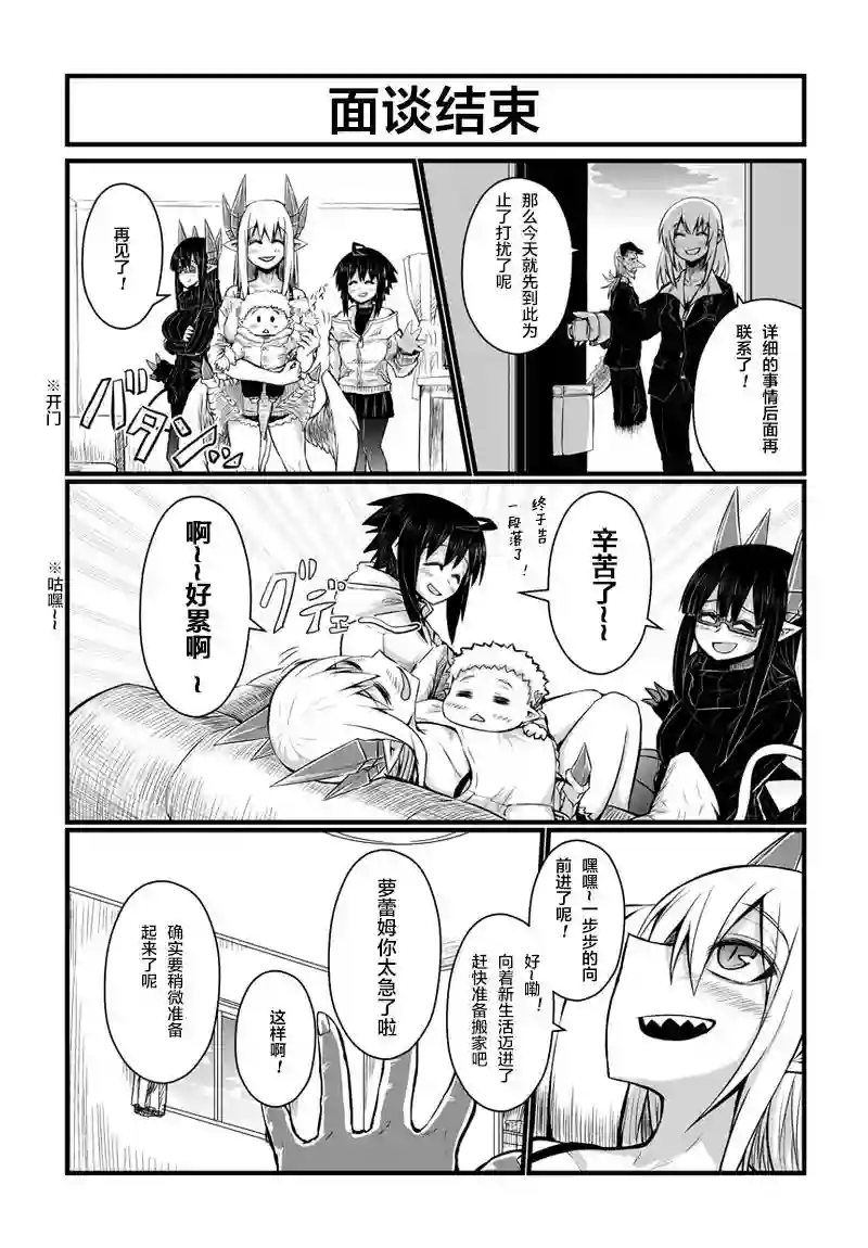 儿子可爱过头的魔族母亲第44话