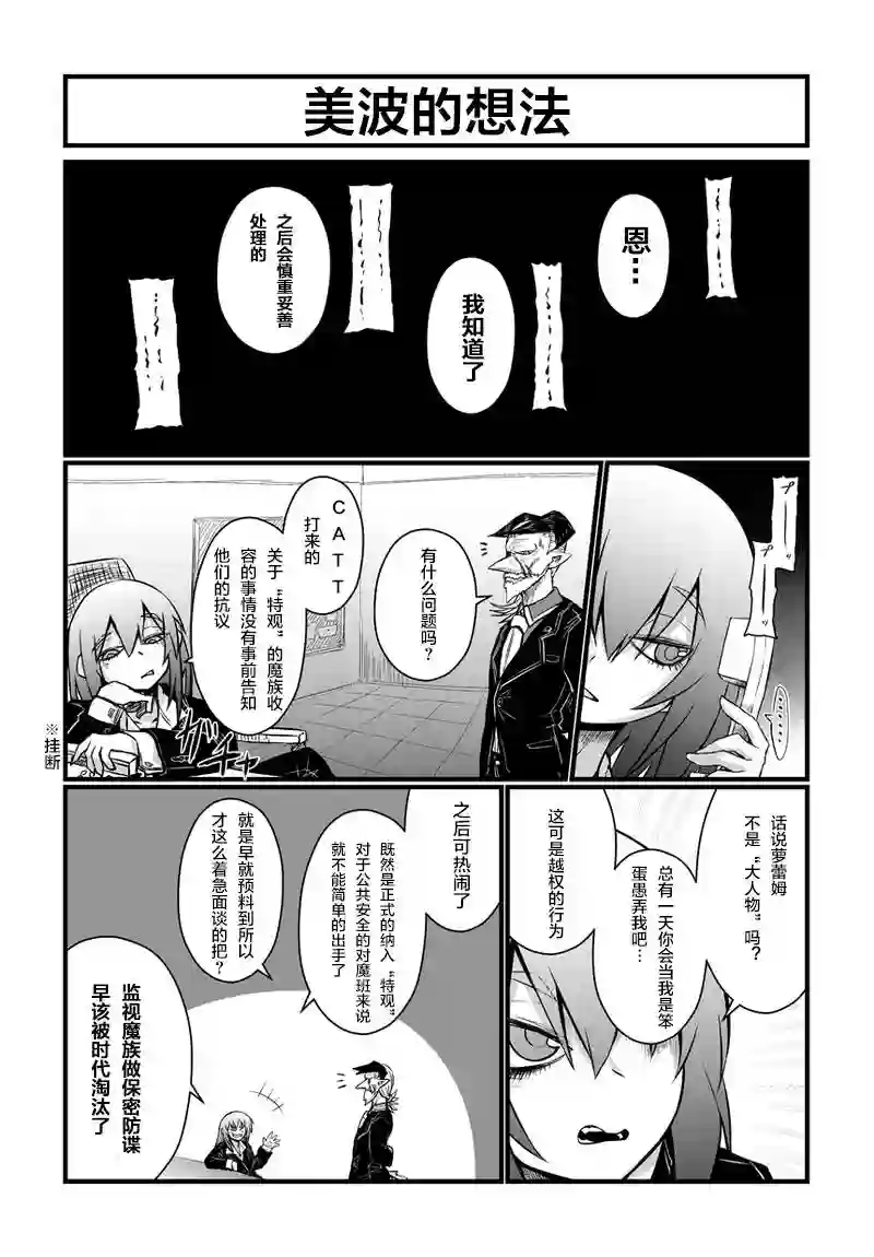 儿子可爱过头的魔族母亲第44话