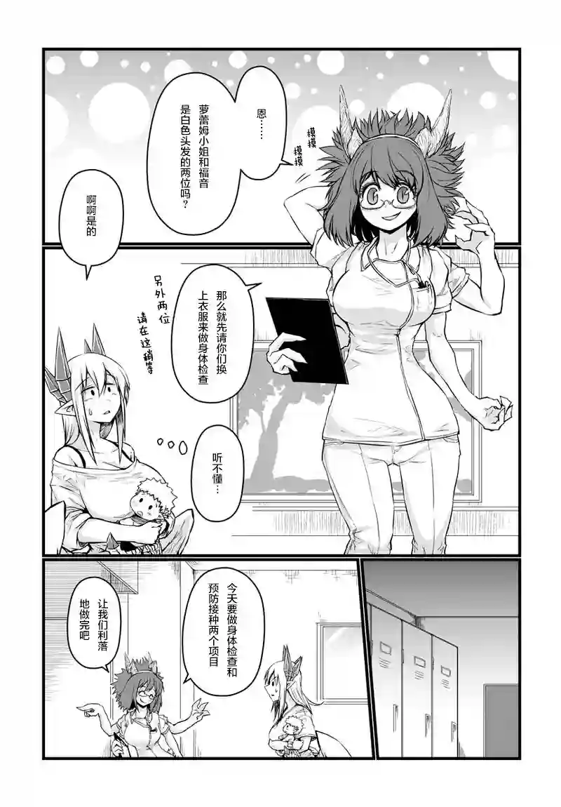 儿子可爱过头的魔族母亲第45话