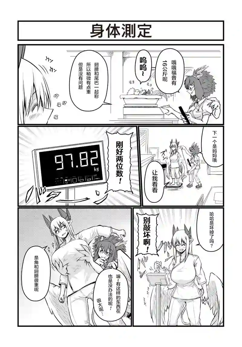 儿子可爱过头的魔族母亲第45话