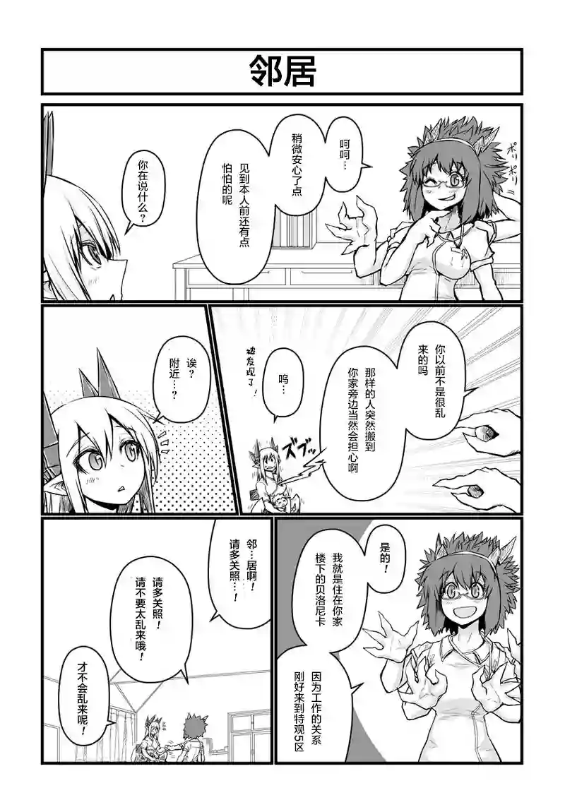 儿子可爱过头的魔族母亲第45话