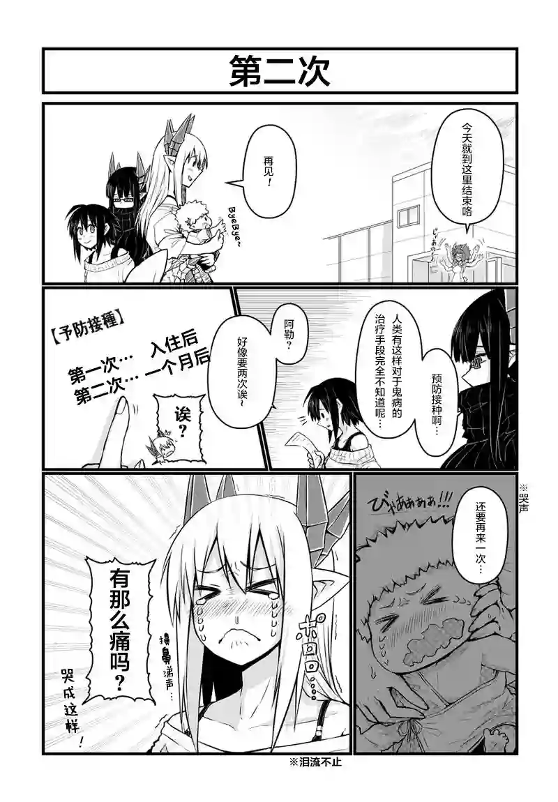 儿子可爱过头的魔族母亲第45话