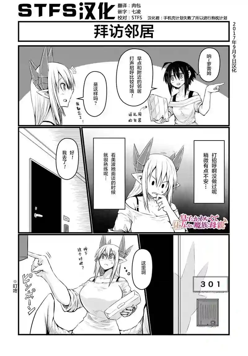 儿子可爱过头的魔族母亲第46话