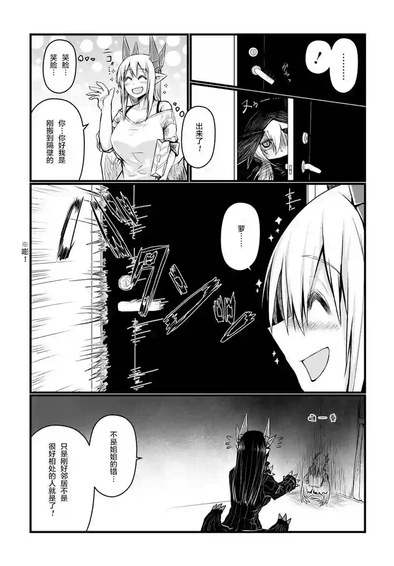 儿子可爱过头的魔族母亲第46话