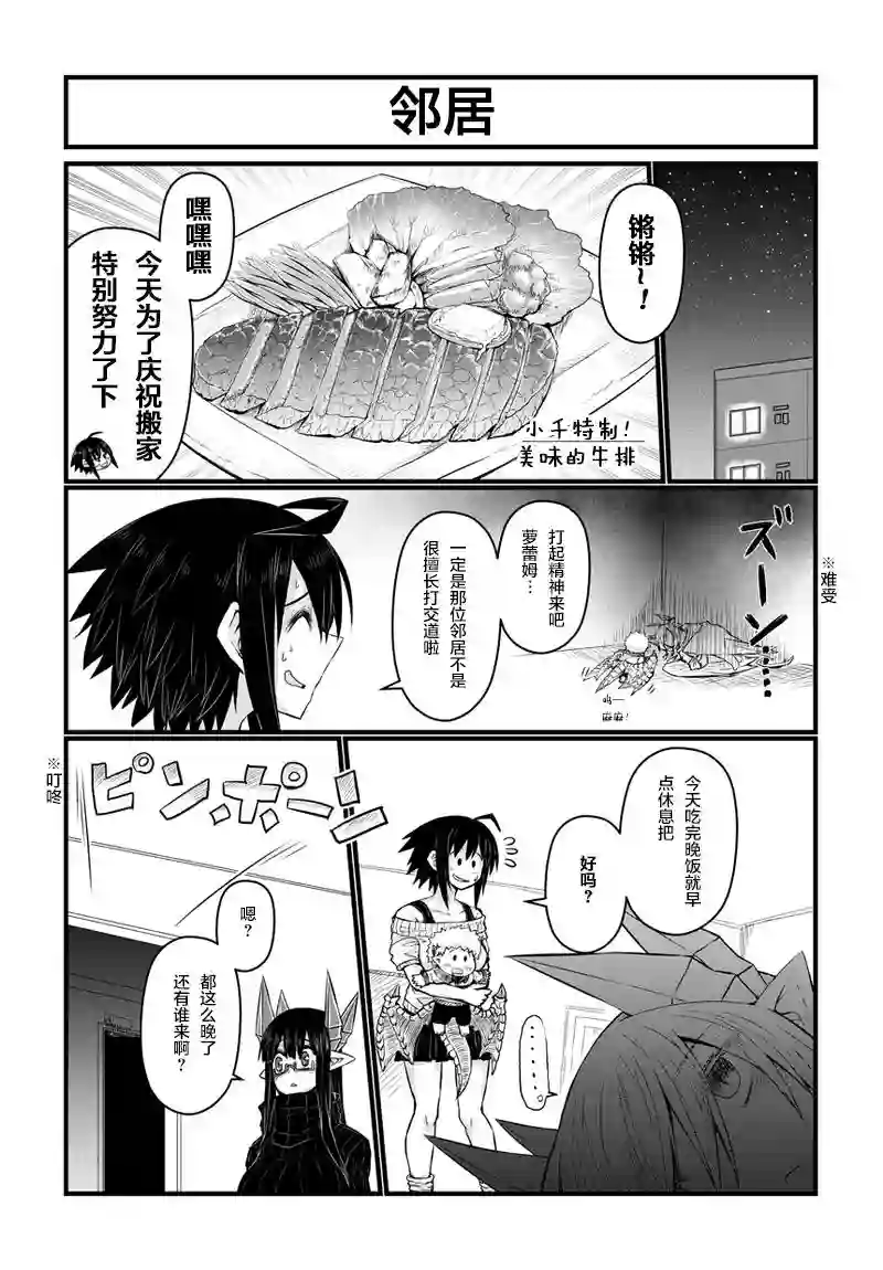 儿子可爱过头的魔族母亲第46话