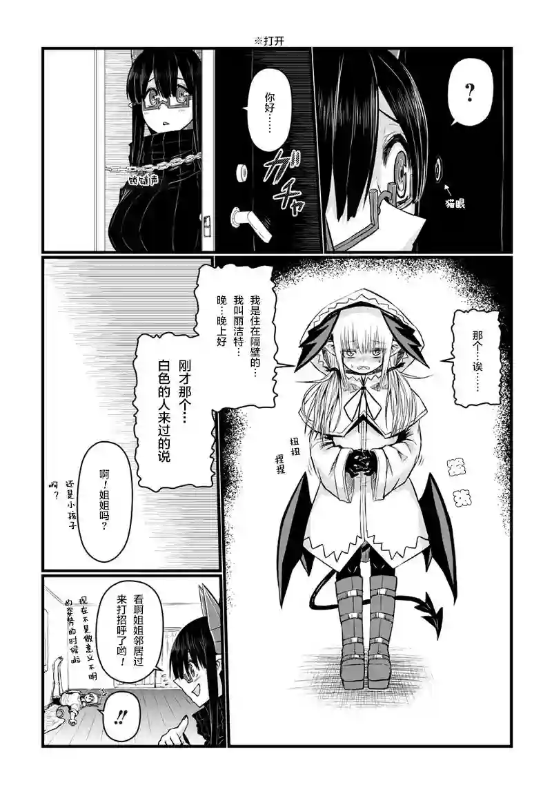 儿子可爱过头的魔族母亲第46话