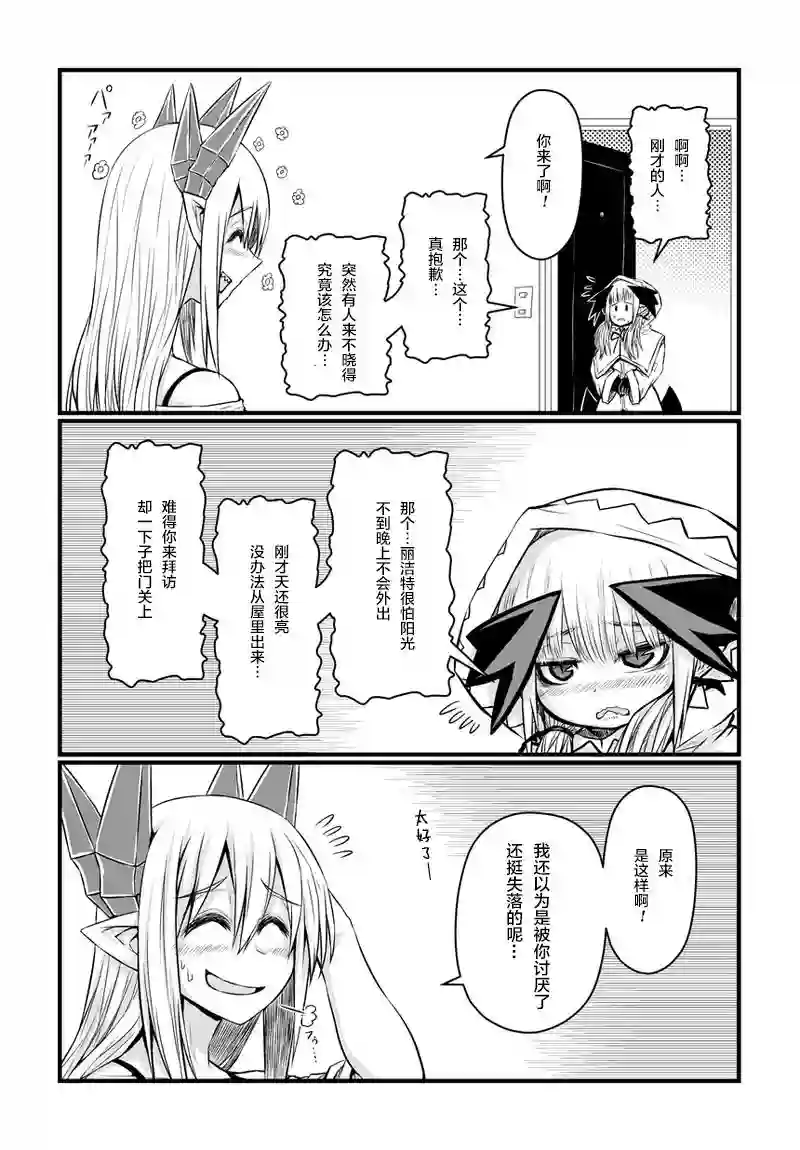 儿子可爱过头的魔族母亲第46话