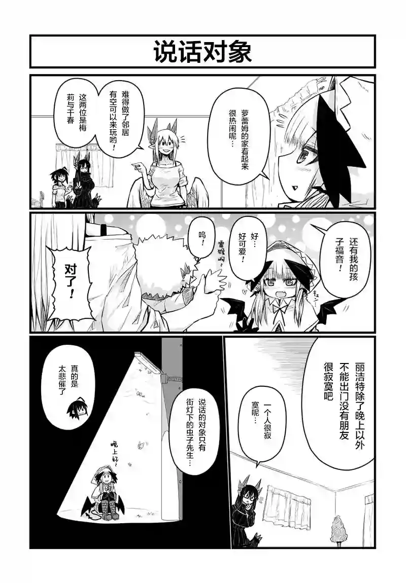 儿子可爱过头的魔族母亲第46话