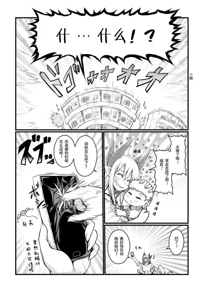 儿子可爱过头的魔族母亲第47话