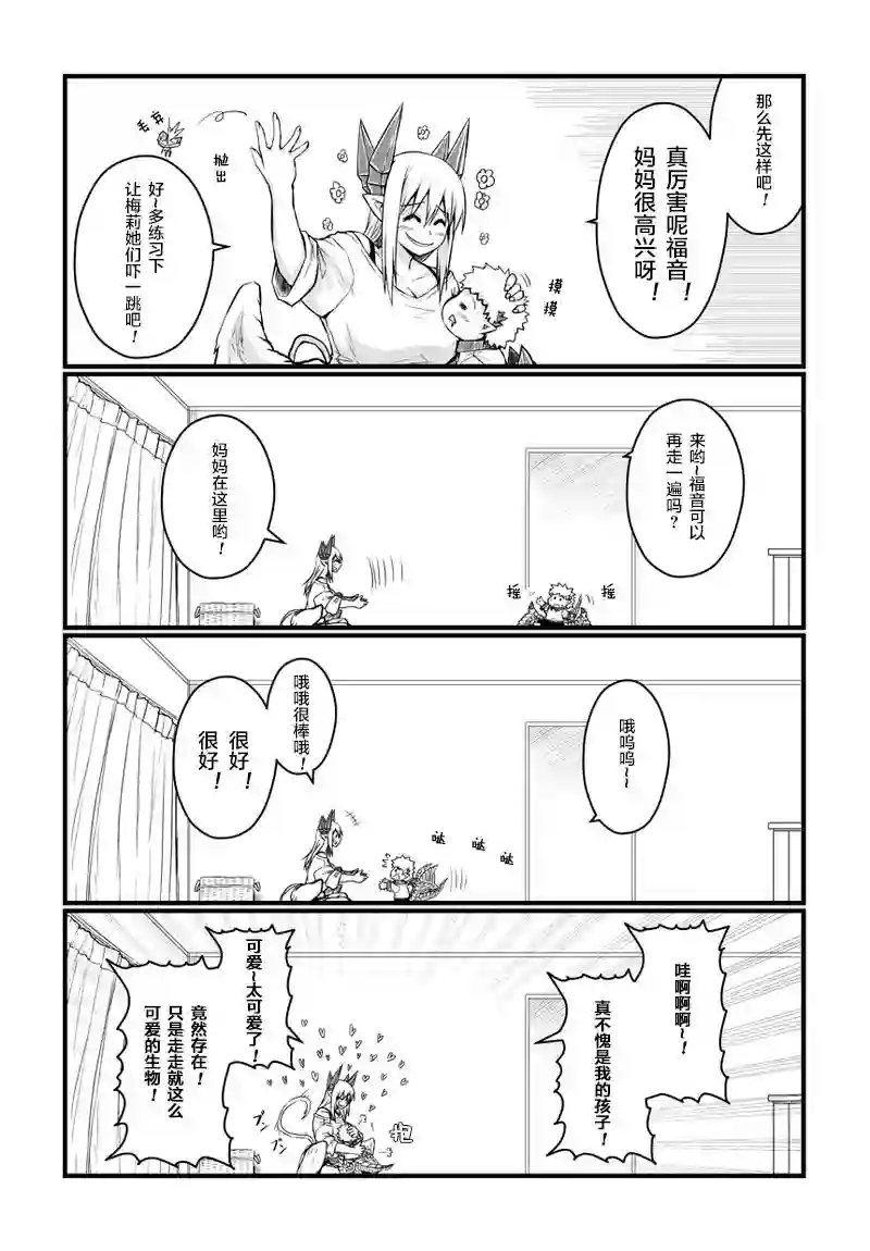 儿子可爱过头的魔族母亲第47话