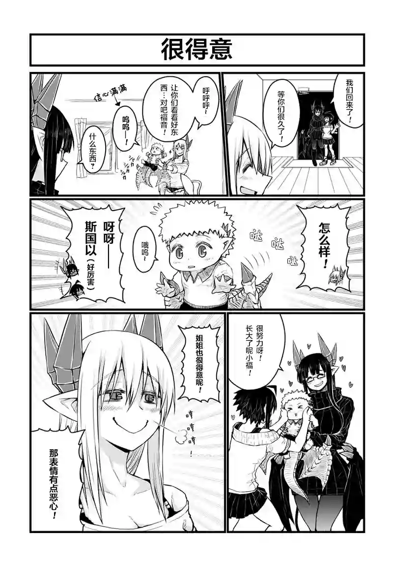 儿子可爱过头的魔族母亲第47话