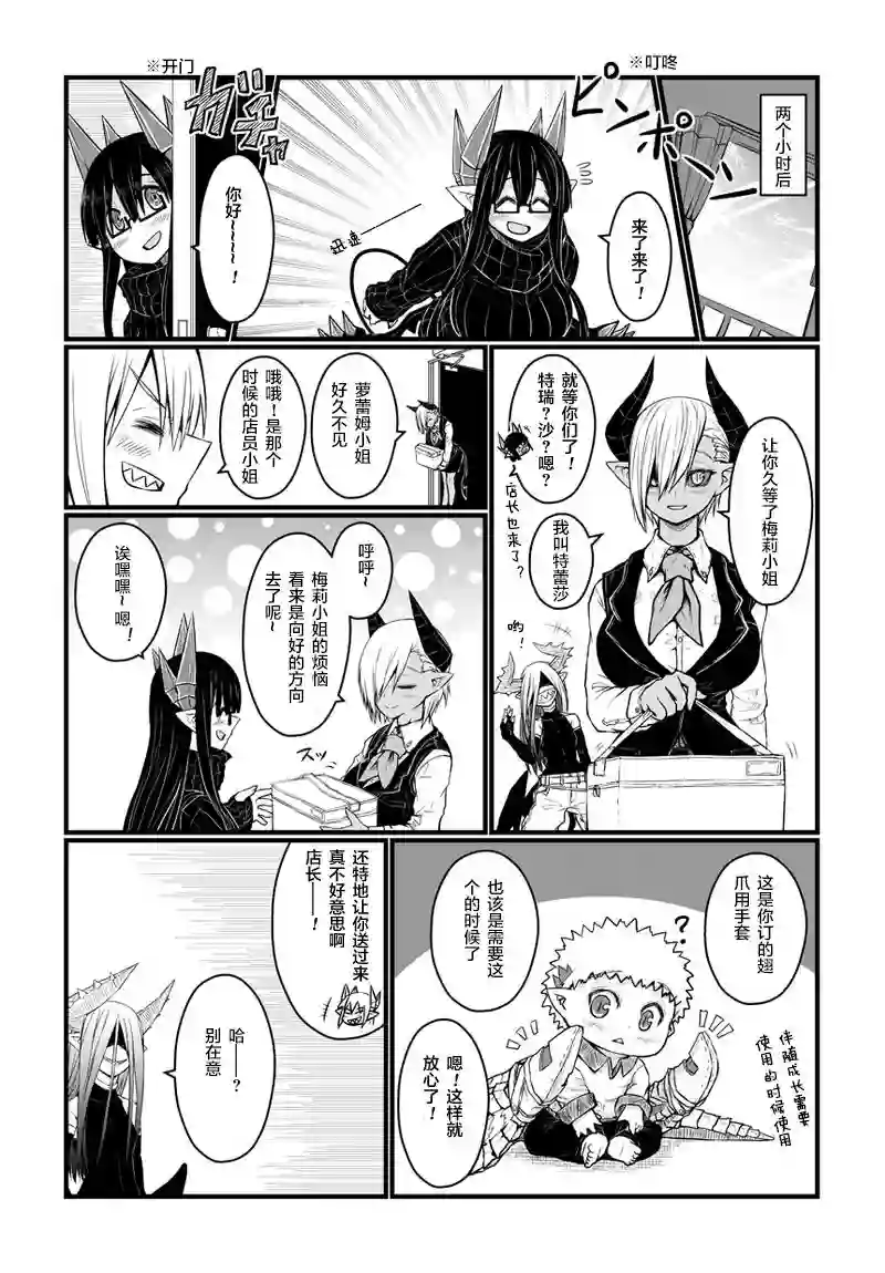 儿子可爱过头的魔族母亲第47话