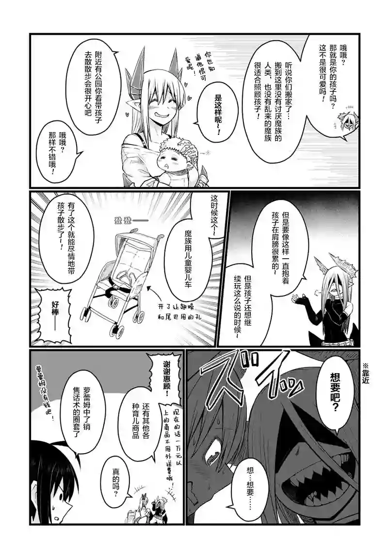 儿子可爱过头的魔族母亲第47话