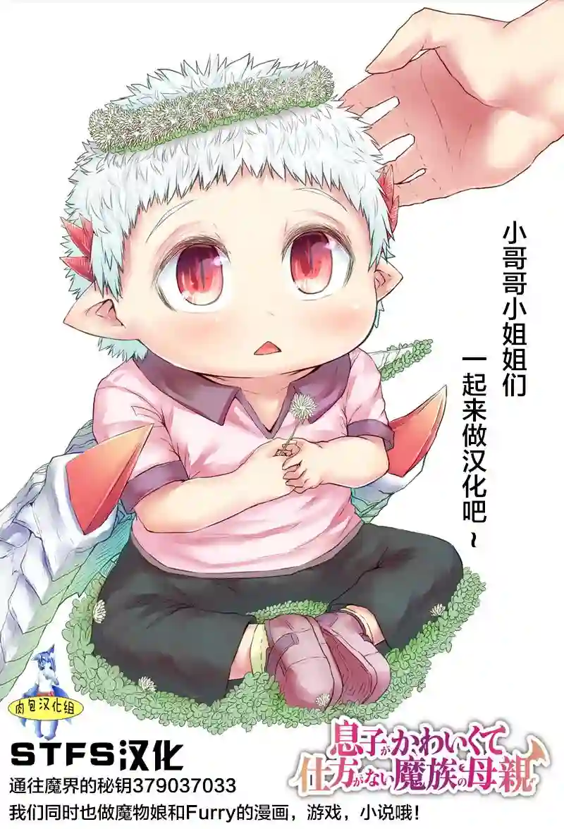 儿子可爱过头的魔族母亲第48话