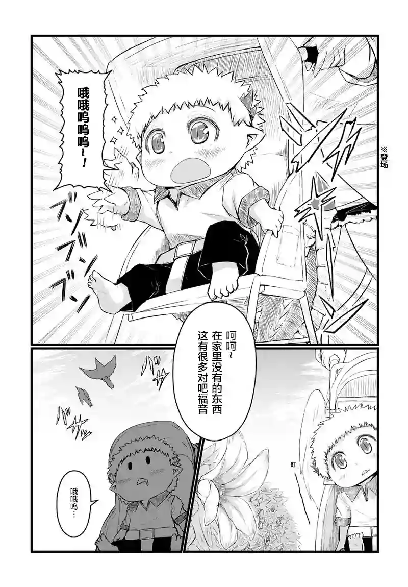 儿子可爱过头的魔族母亲第48话