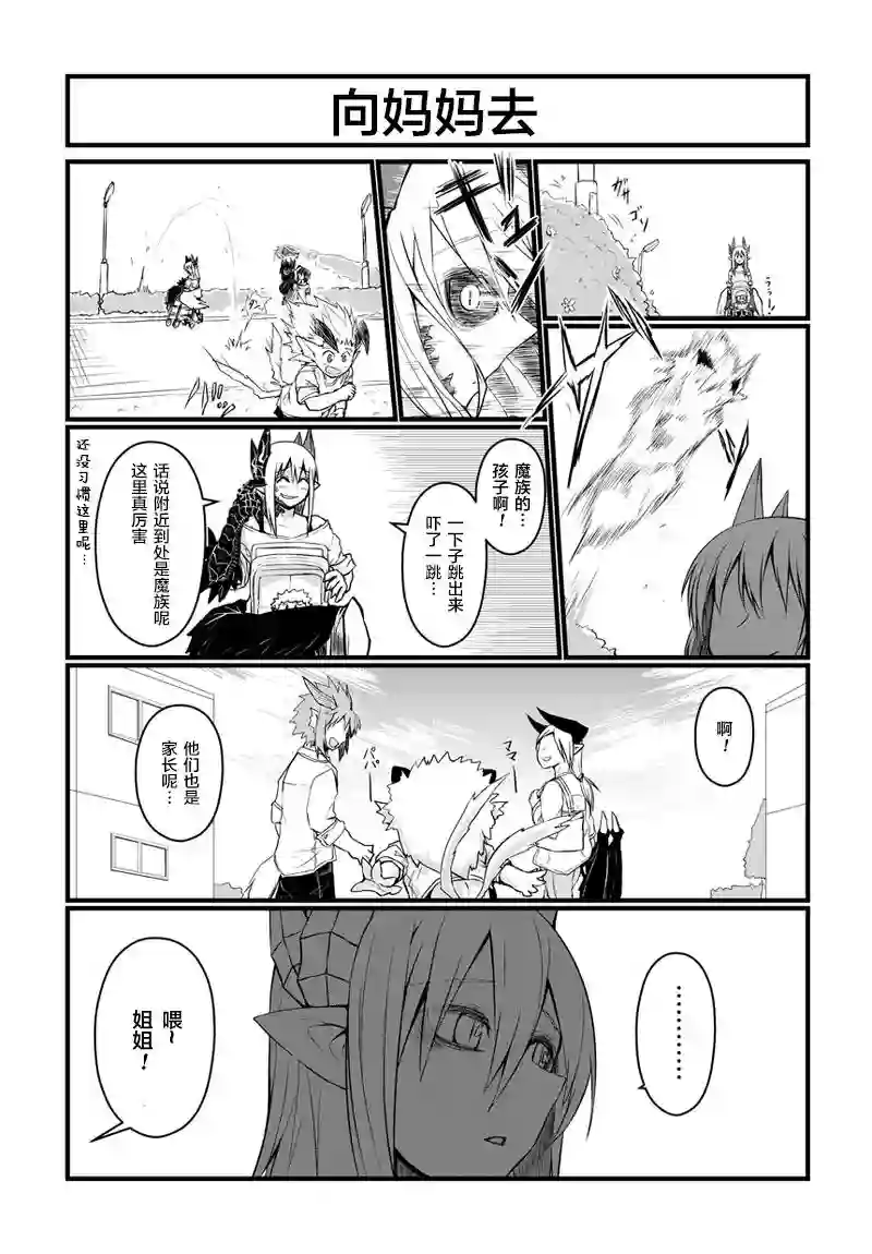 儿子可爱过头的魔族母亲第48话