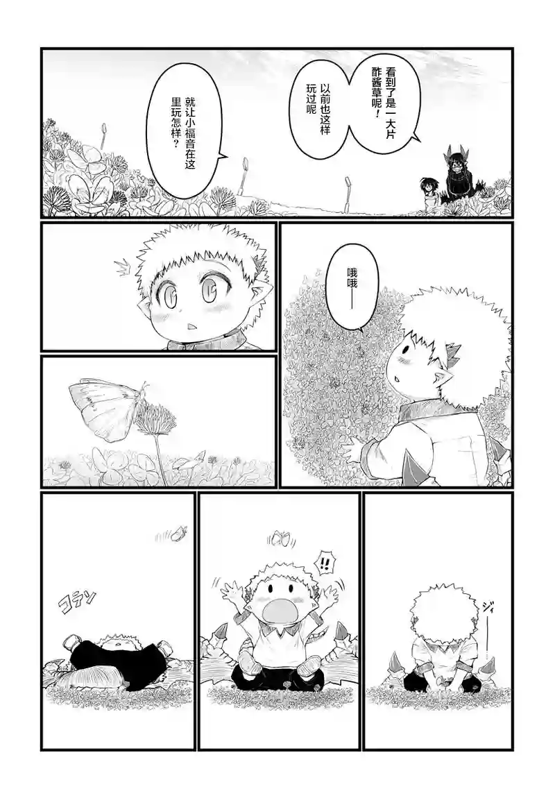 儿子可爱过头的魔族母亲第48话