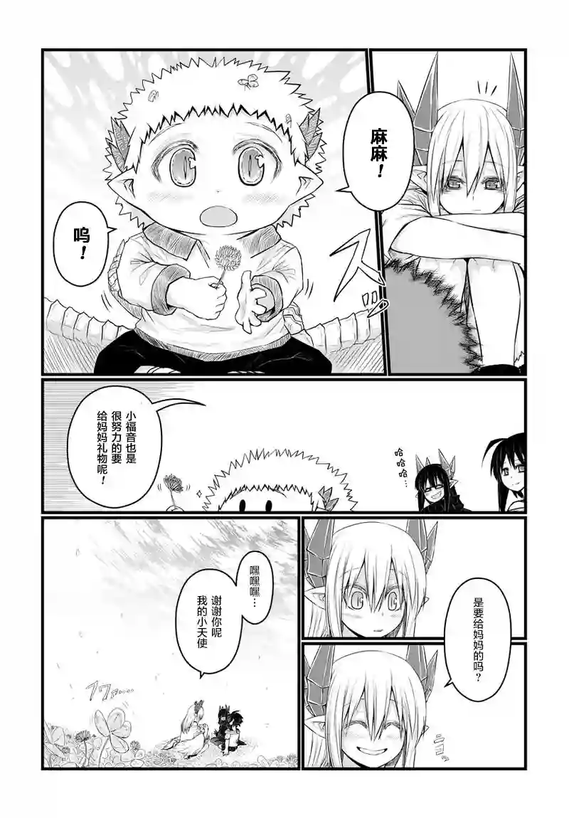 儿子可爱过头的魔族母亲第48话