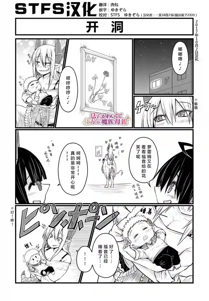 儿子可爱过头的魔族母亲第49话