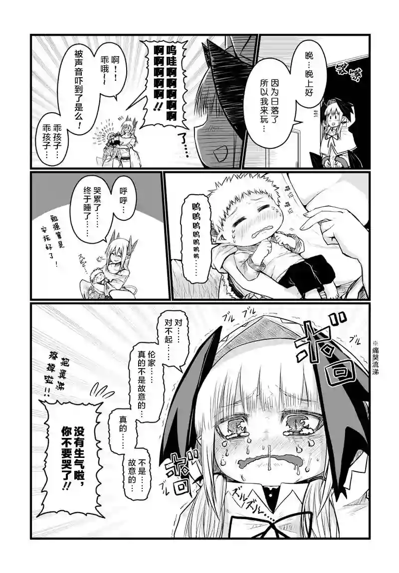 儿子可爱过头的魔族母亲第49话