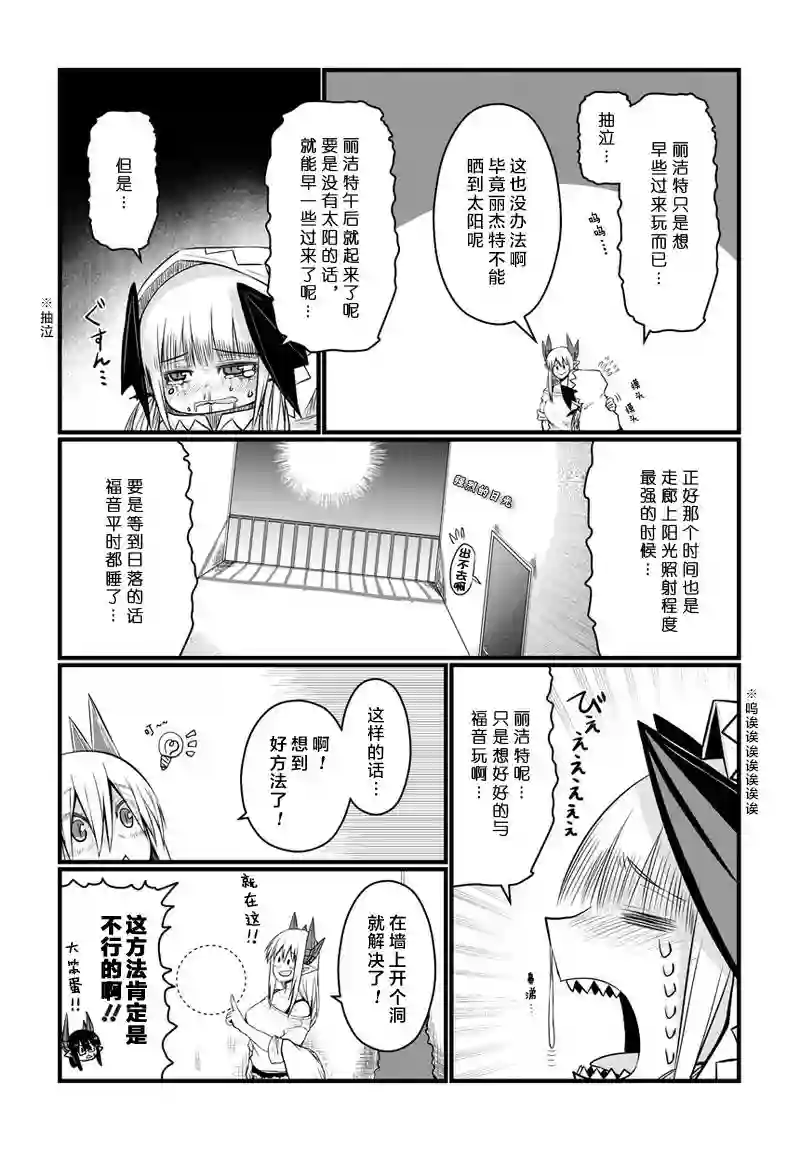 儿子可爱过头的魔族母亲第49话