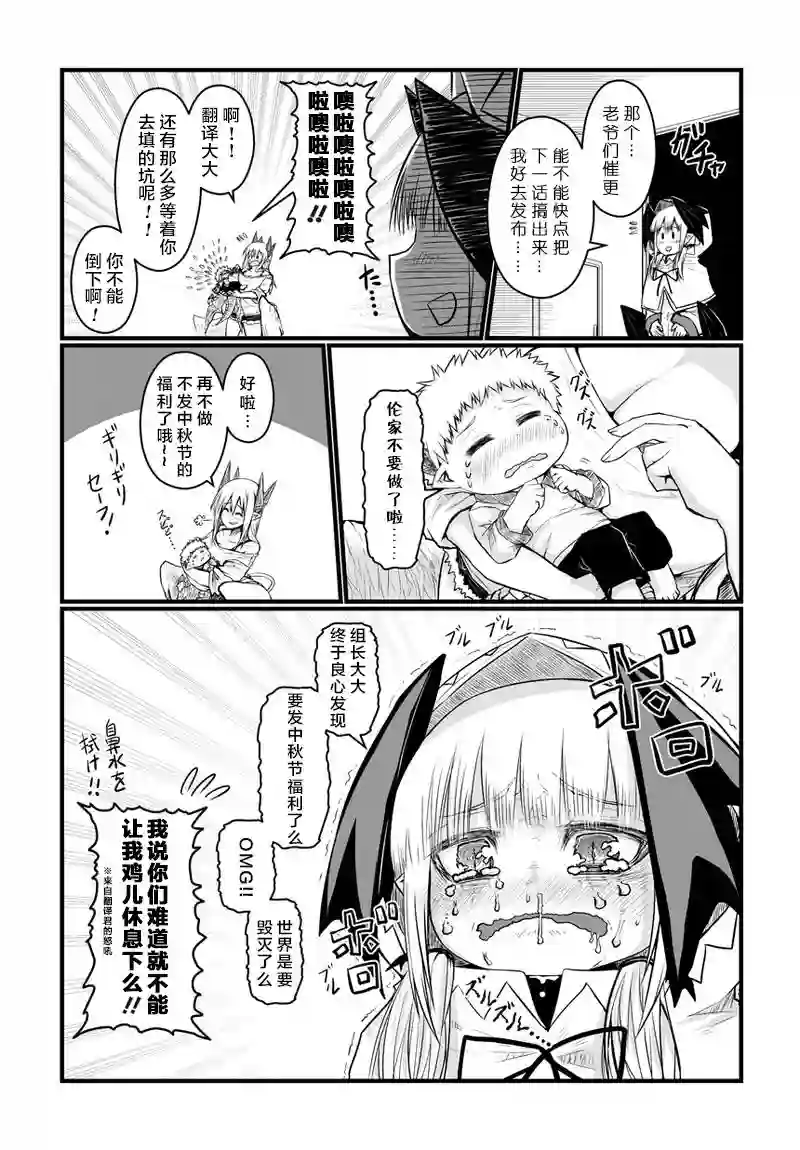 儿子可爱过头的魔族母亲第49话