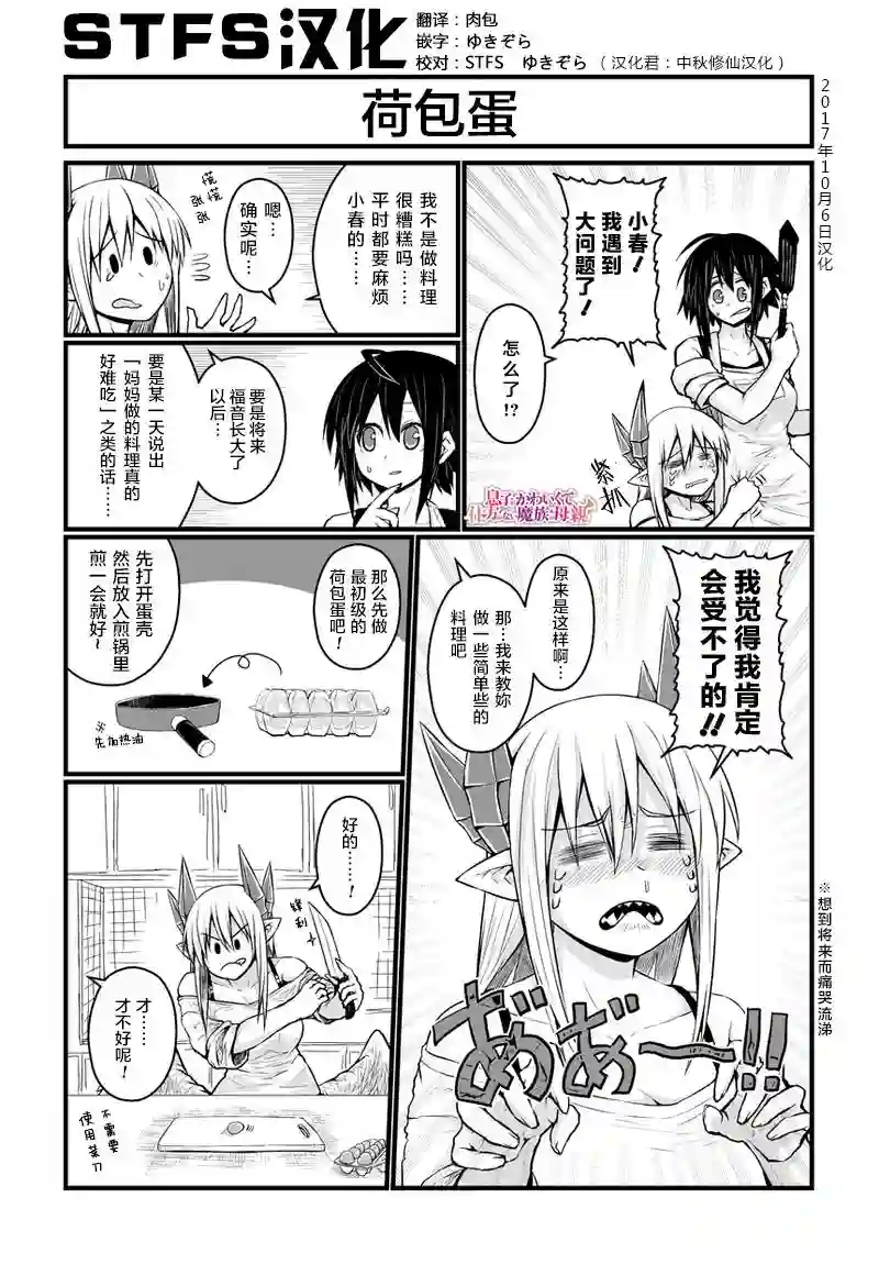 儿子可爱过头的魔族母亲第50话