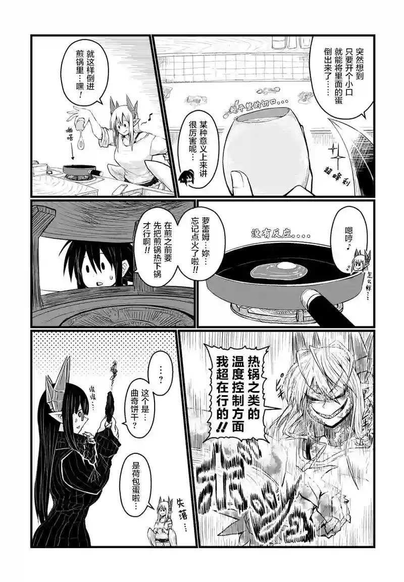 儿子可爱过头的魔族母亲第50话