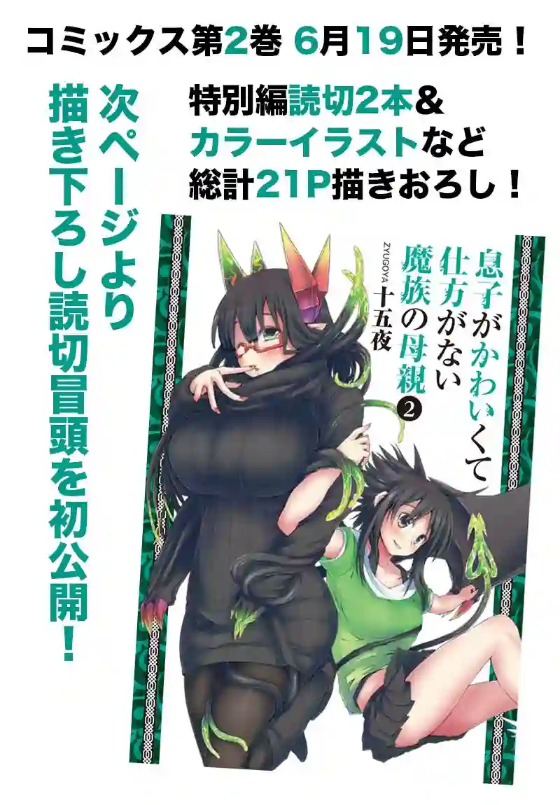 儿子可爱过头的魔族母亲第50话