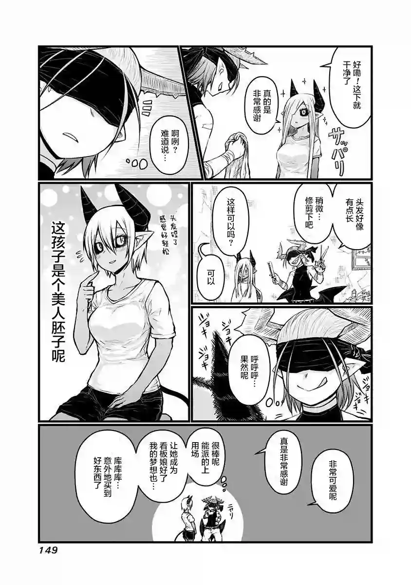 儿子可爱过头的魔族母亲特典2