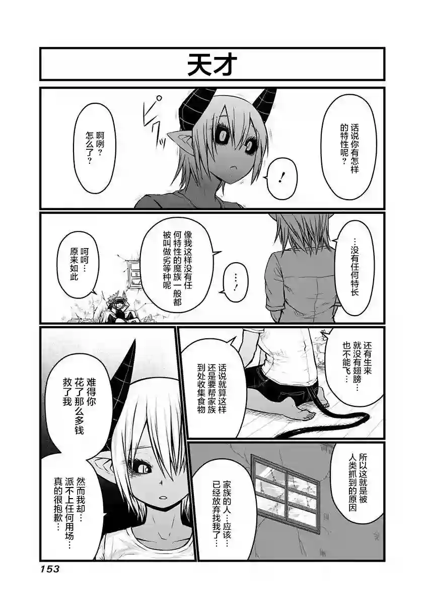 儿子可爱过头的魔族母亲特典2