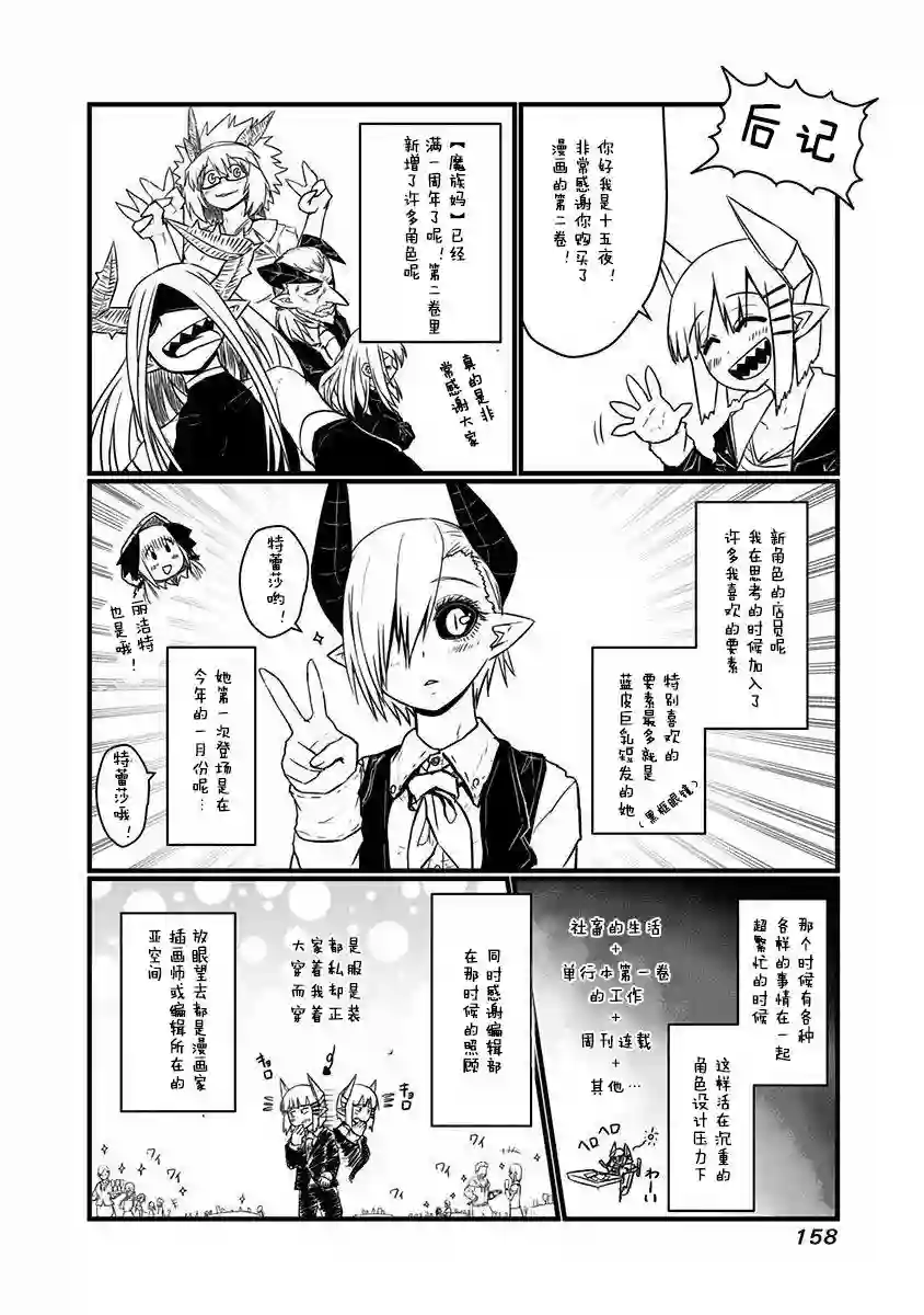 儿子可爱过头的魔族母亲特典2