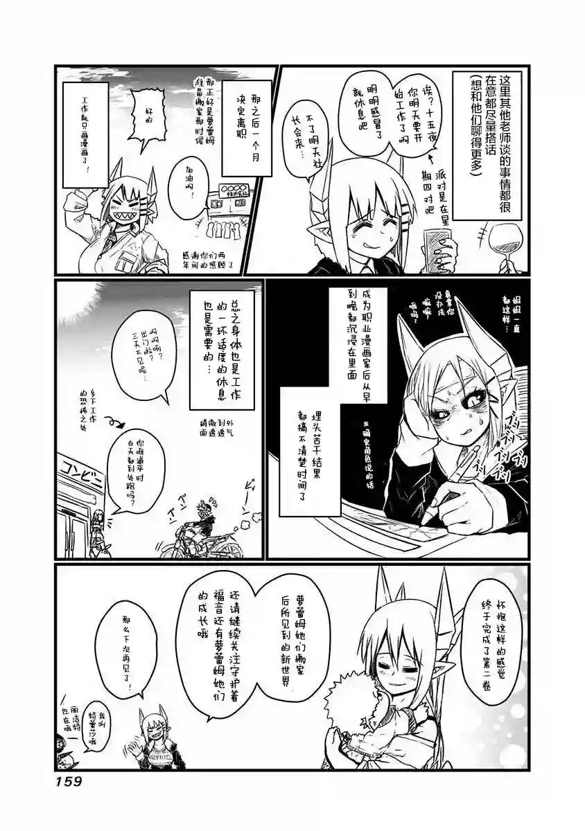 儿子可爱过头的魔族母亲特典2