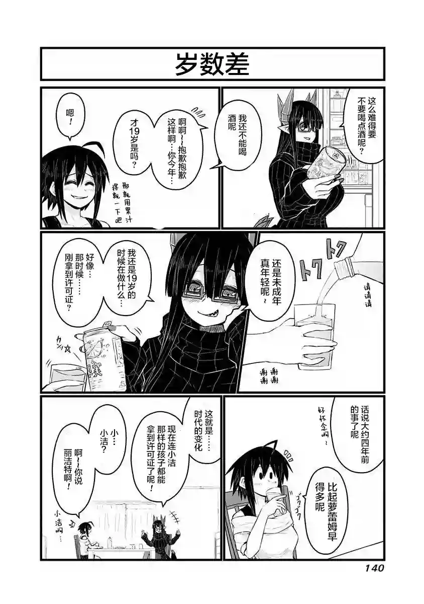 儿子可爱过头的魔族母亲特典2