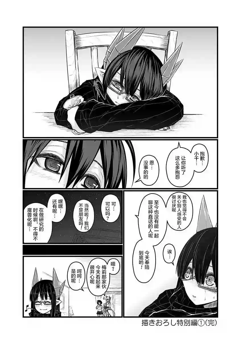 儿子可爱过头的魔族母亲特典2