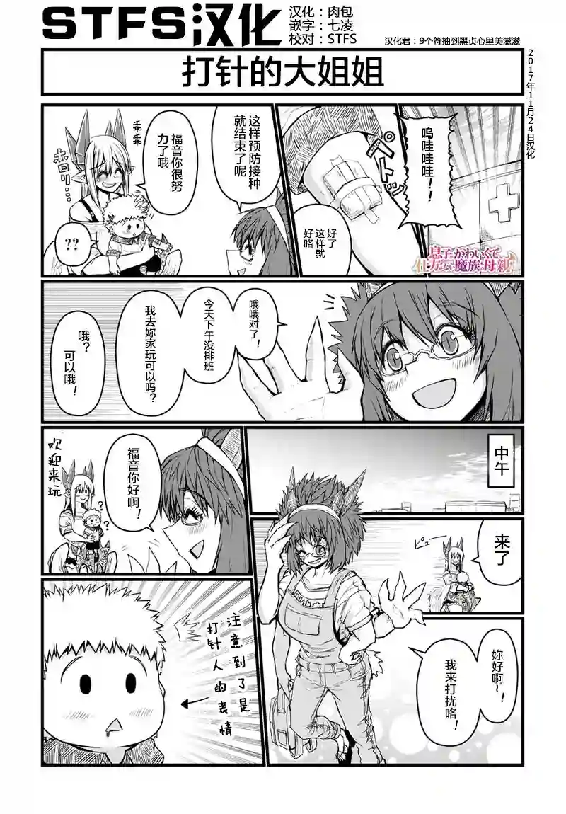 儿子可爱过头的魔族母亲第51话