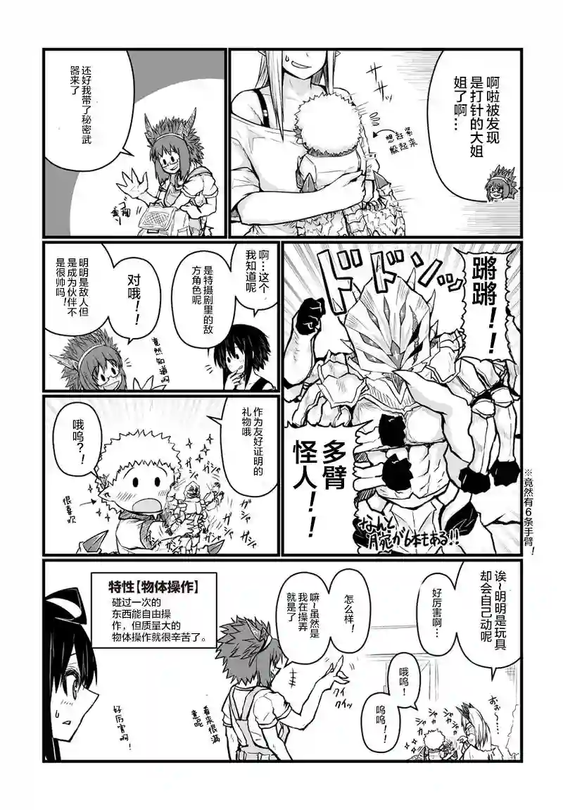 儿子可爱过头的魔族母亲第51话