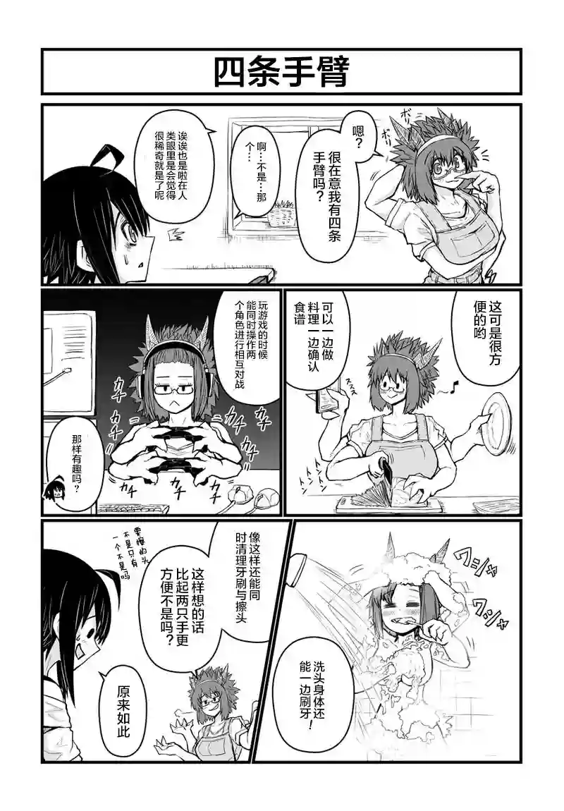 儿子可爱过头的魔族母亲第51话