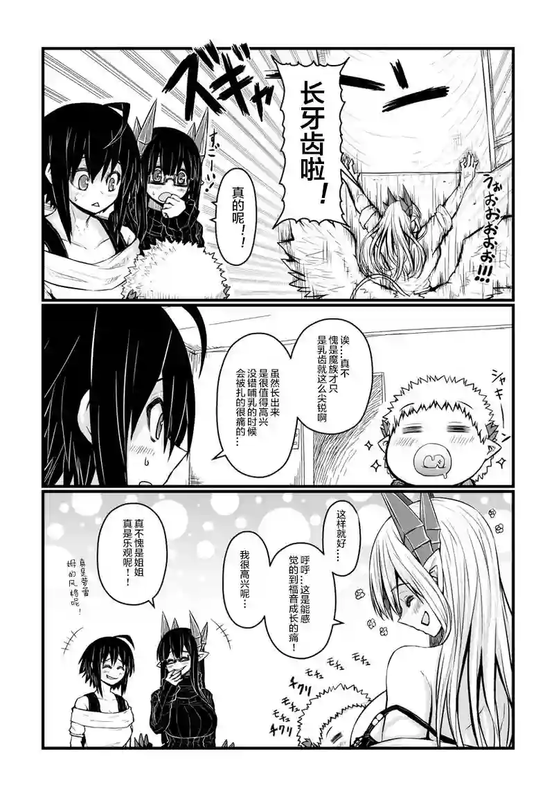 儿子可爱过头的魔族母亲第52话