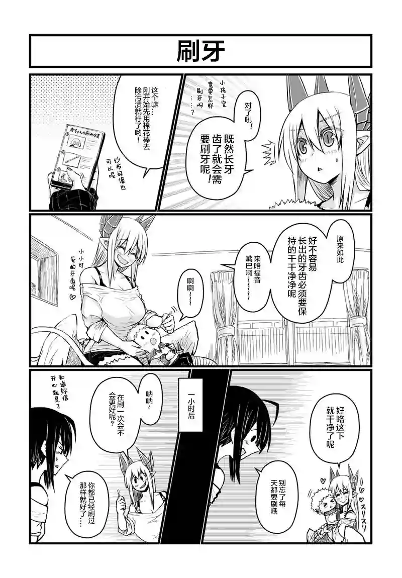 儿子可爱过头的魔族母亲第52话