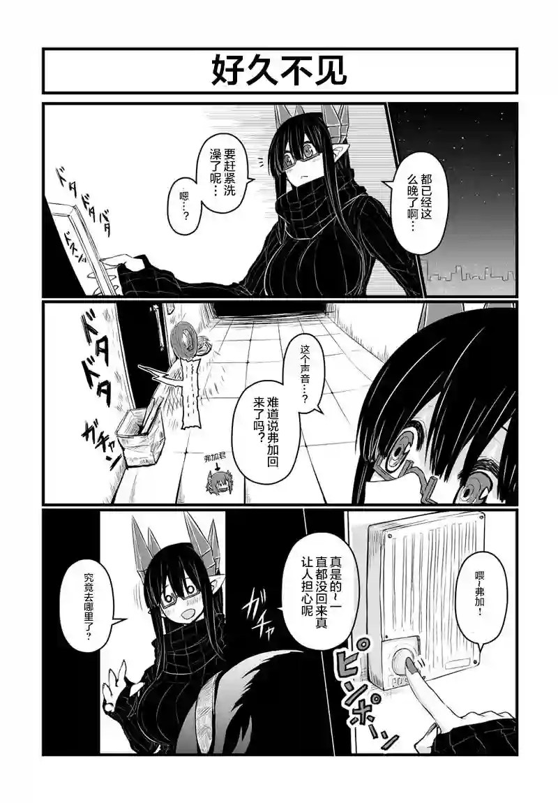 儿子可爱过头的魔族母亲第52话