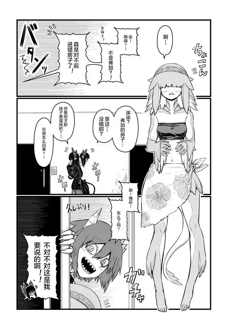 儿子可爱过头的魔族母亲第52话