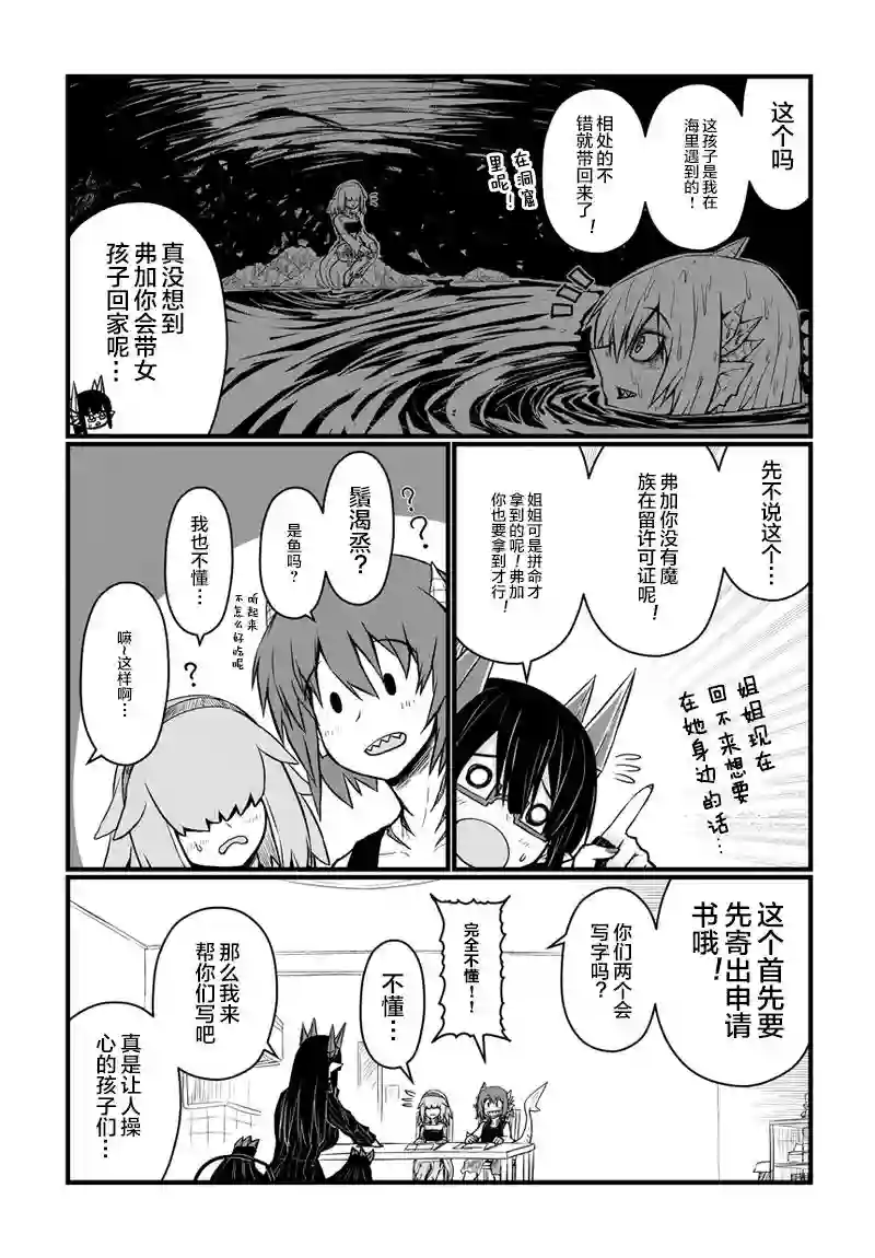 儿子可爱过头的魔族母亲第52话