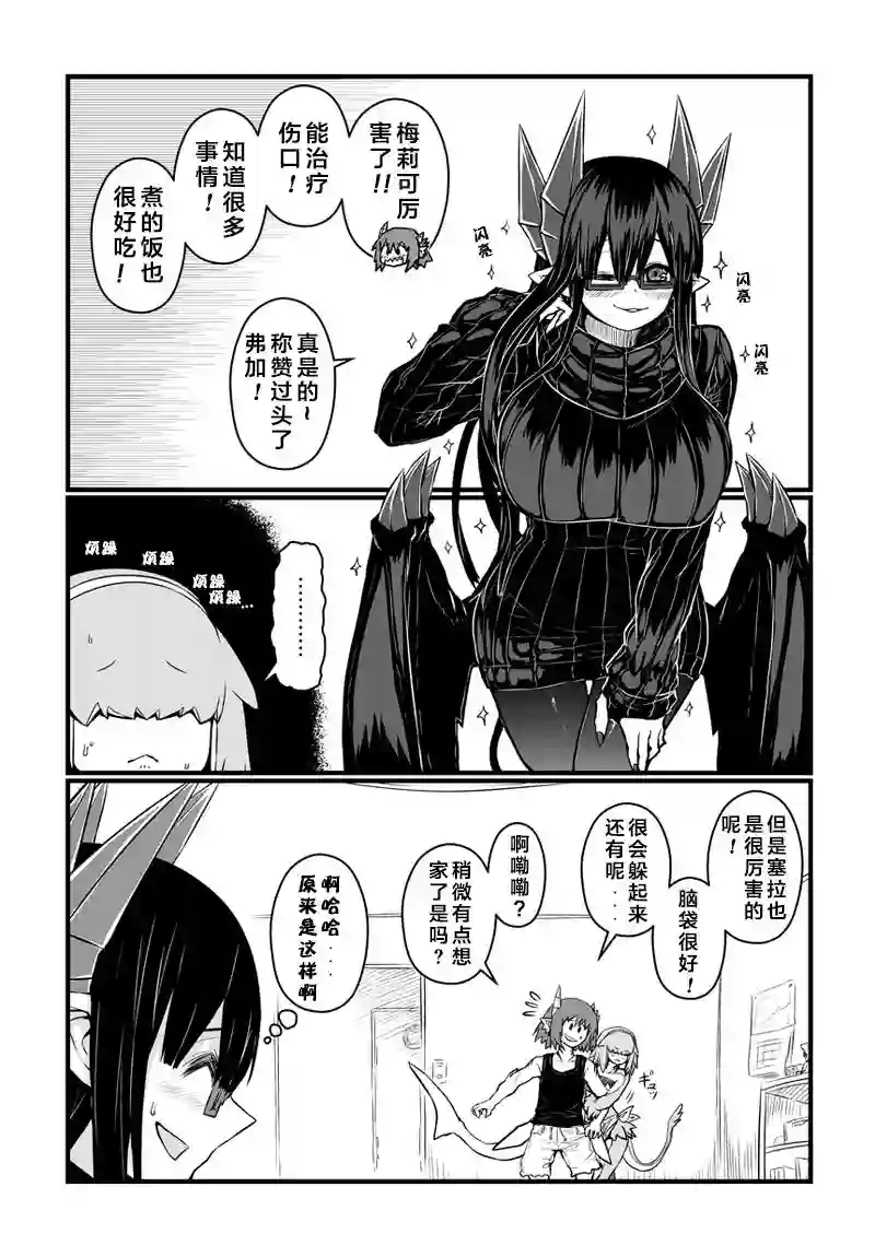 儿子可爱过头的魔族母亲第53话