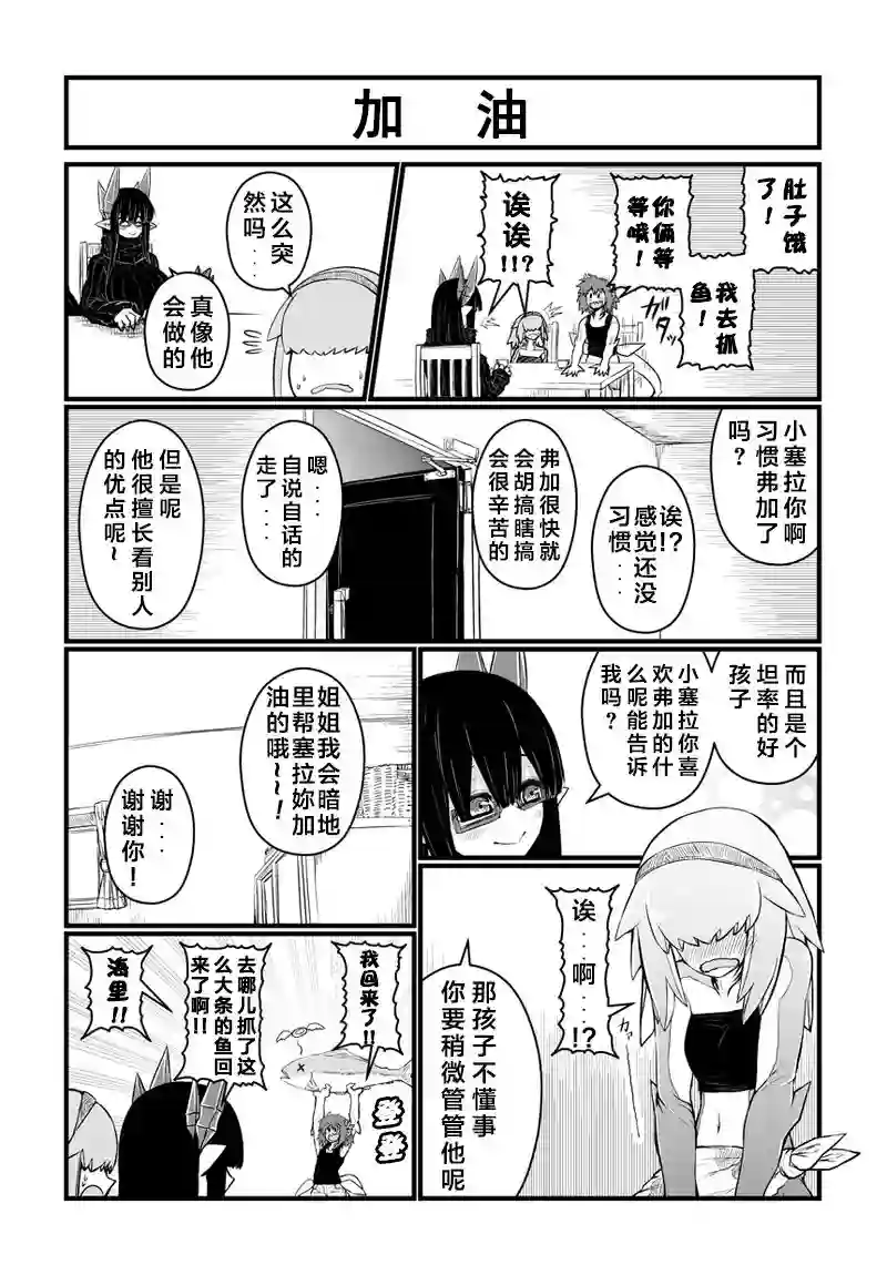 儿子可爱过头的魔族母亲第53话