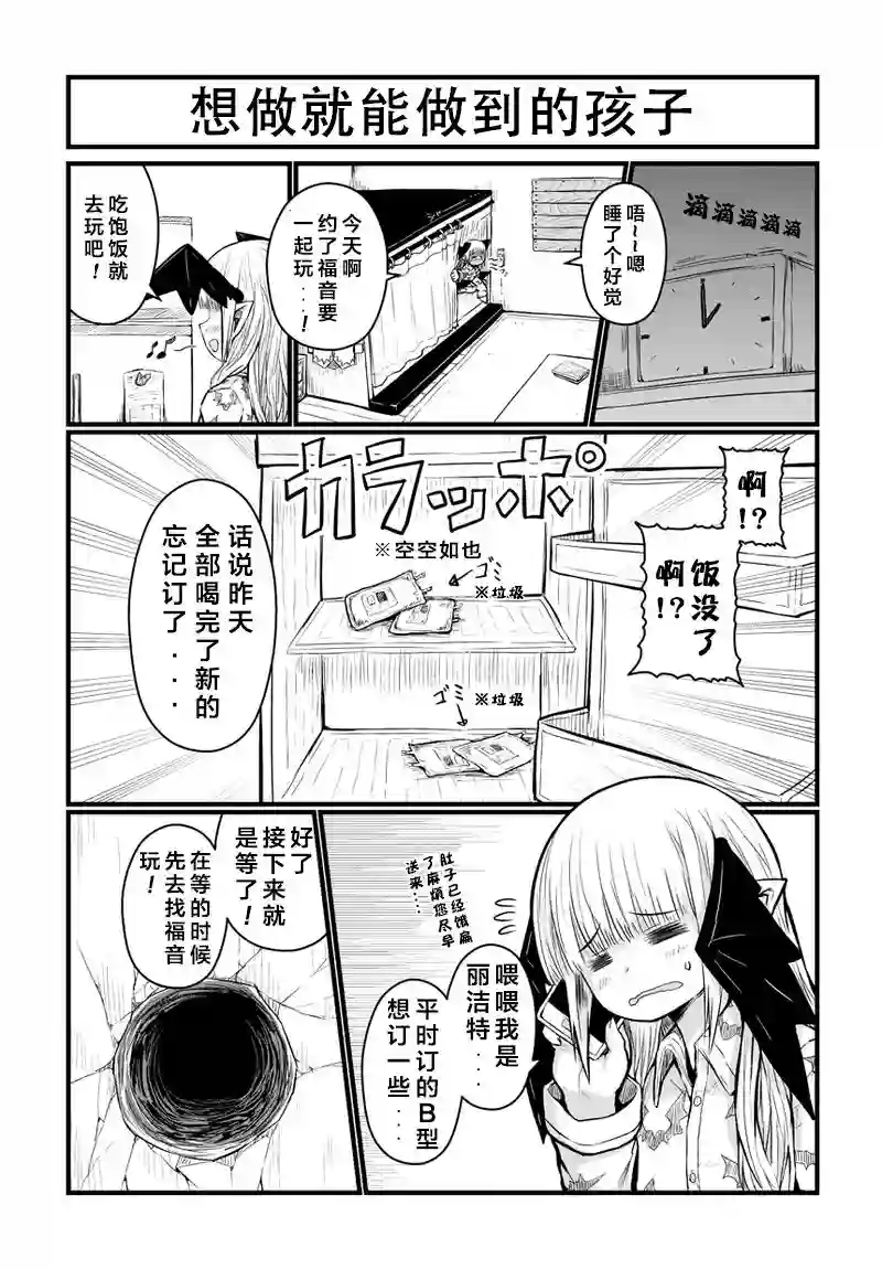 儿子可爱过头的魔族母亲第53话