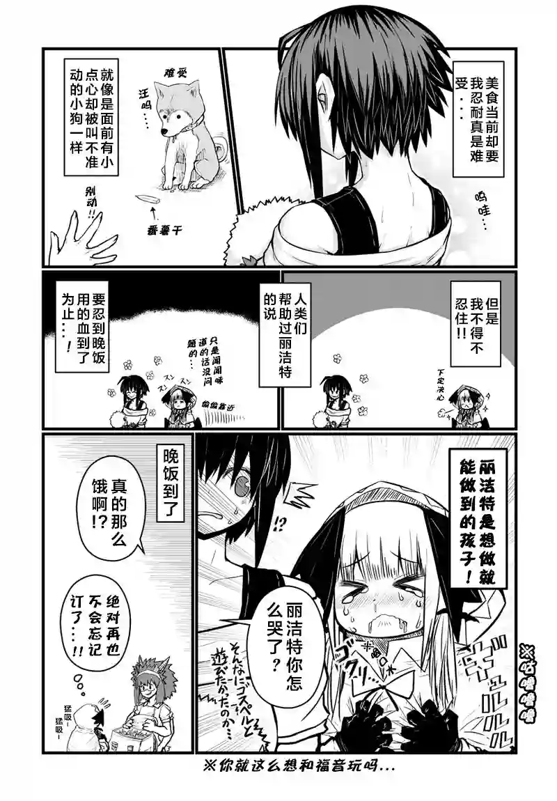 儿子可爱过头的魔族母亲第53话