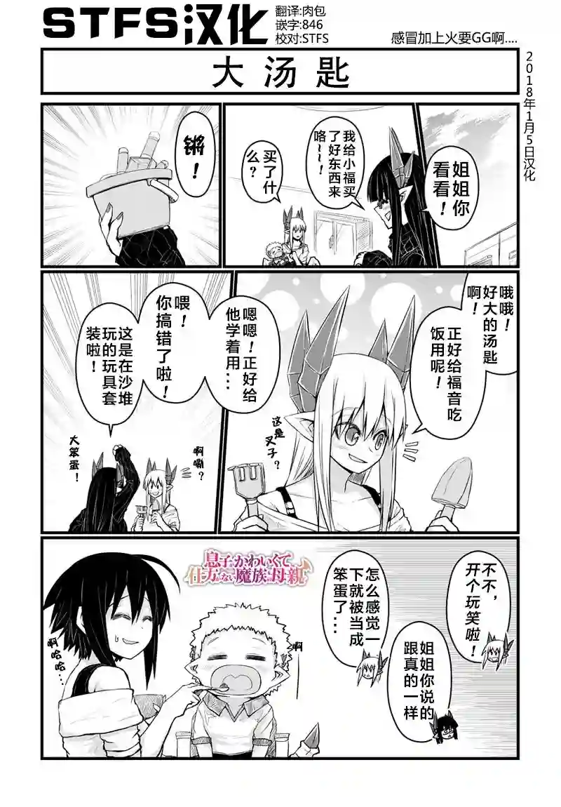 儿子可爱过头的魔族母亲第54话